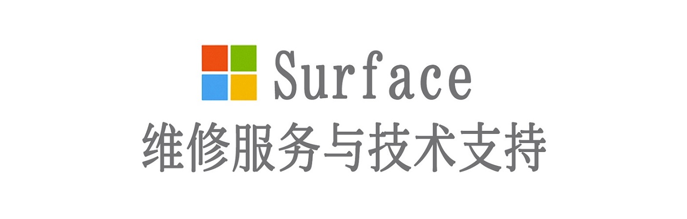 博鳌镇surface产品维修服务中心