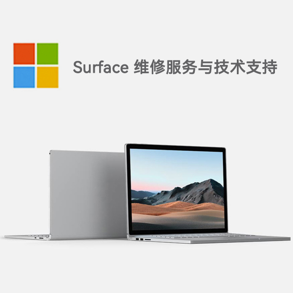 博鳌镇surface产品维修服务电话